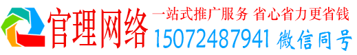 泉州官理竞价推广